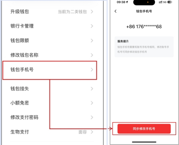 数字人民币App更换手机号操作页面。 制图:黄盛